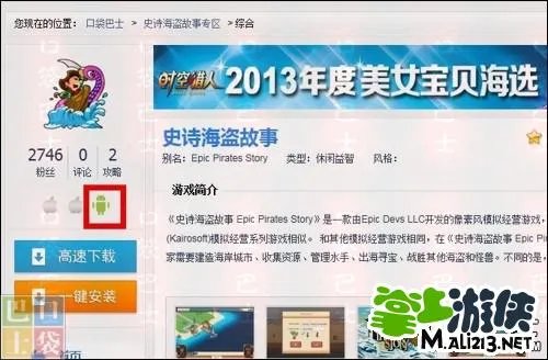 史诗海盗故事电脑版怎么玩？PC版安装教程