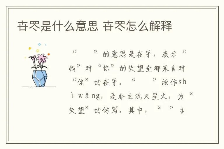 卋罖是什么意思 卋罖怎么解释