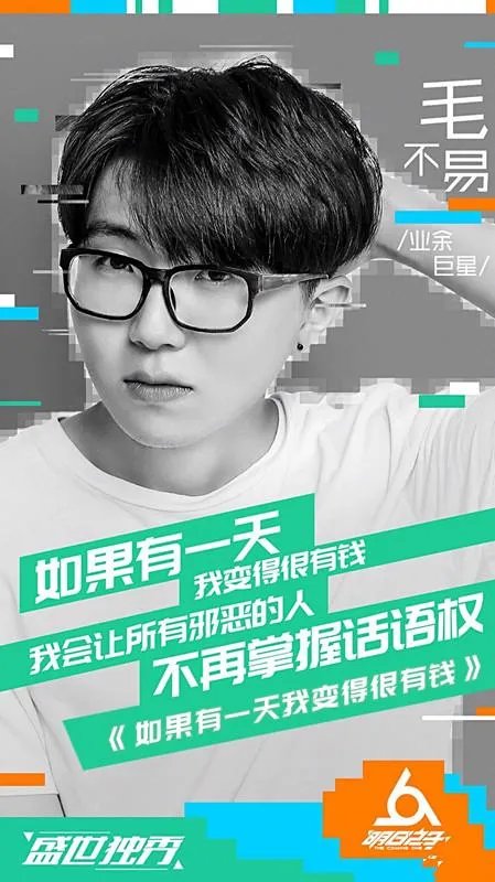 大型偶像养成类综艺《明日之子》里你最喜欢哪个选手?