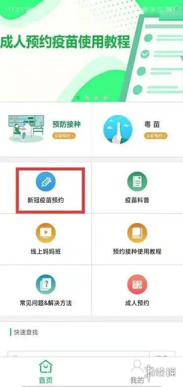 预防接种服务APP预约不了怎么办 预约流程介绍