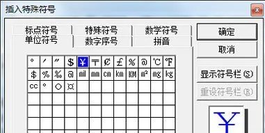 word人民币符号怎么打