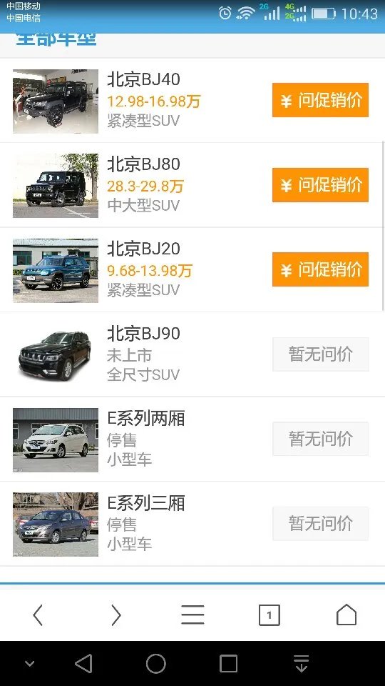 北汽吉普车什么价位