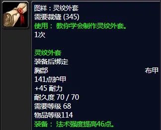 《魔兽世界》tbc裁缝1-375最省材料攻略