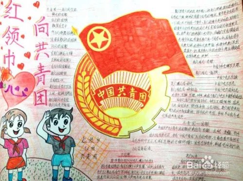 让红领巾更加鲜艳手抄报简笔画