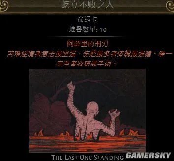 流放之路3.1高价值命运卡出处整理 刷命运卡地图整理