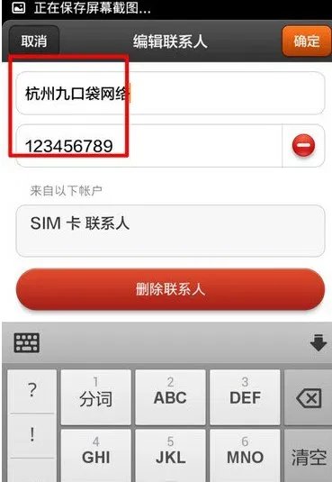 小米手机联系人头像怎么设置