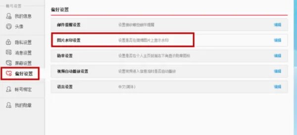 微博地址怎么修改……