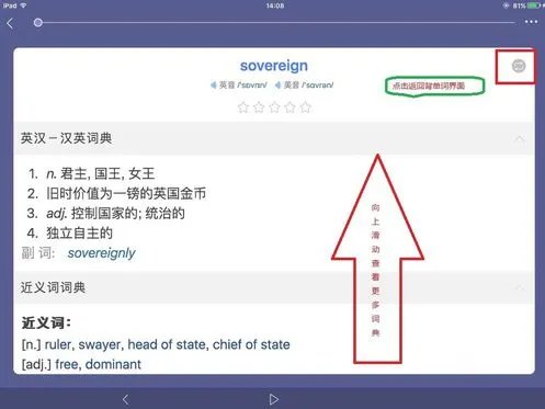 《欧路词典》使用方法教程