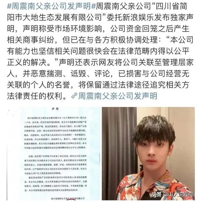 周震南是在为父母填窟窿吗？