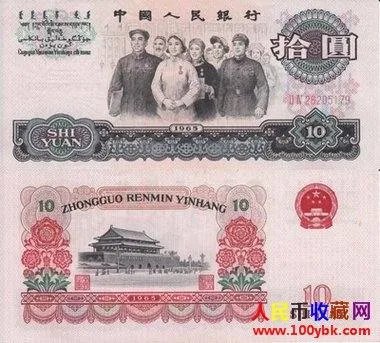 1965年10元人民币价格