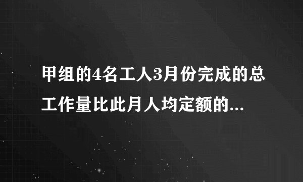 甲组的4名工人3月份完成的总工作量比此月人均定额的4倍多20件,乙组的5名工人3月份完成的总工作量比此月人均定额的6倍少20件.(1)如果两组工人实际完成的此月人均工作量相等,那么此月人均定额是多少件?(2)如果甲组工人实际完成的此月人均工作量比乙组的多2件,则此月人均定额是多少件?(3)如果甲组工人实际完成的此月人均工作量比乙组的少2件,则此月人均定额是多少件?