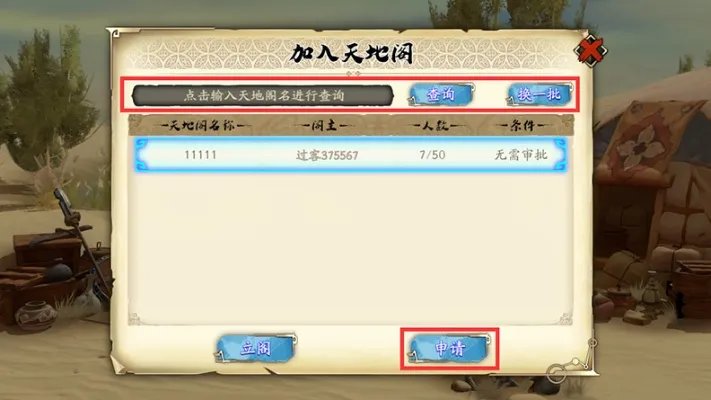 天地劫幽城再临天地阁怎么建立 天地阁创建方法步骤