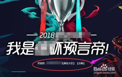 2018年德玛西亚杯竞猜有礼活动攻略