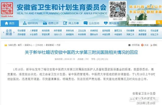 对于合肥的安徽中医药大学第三附属医院医护人员非法套取国家医保基金的事件你怎么看?