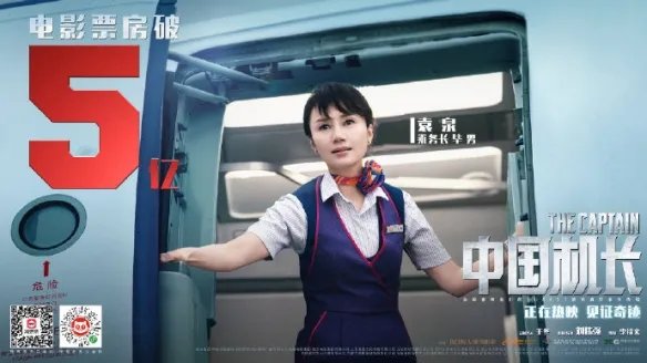 中国机长破5亿 上映仅两天官方微博曝全新庆祝海报