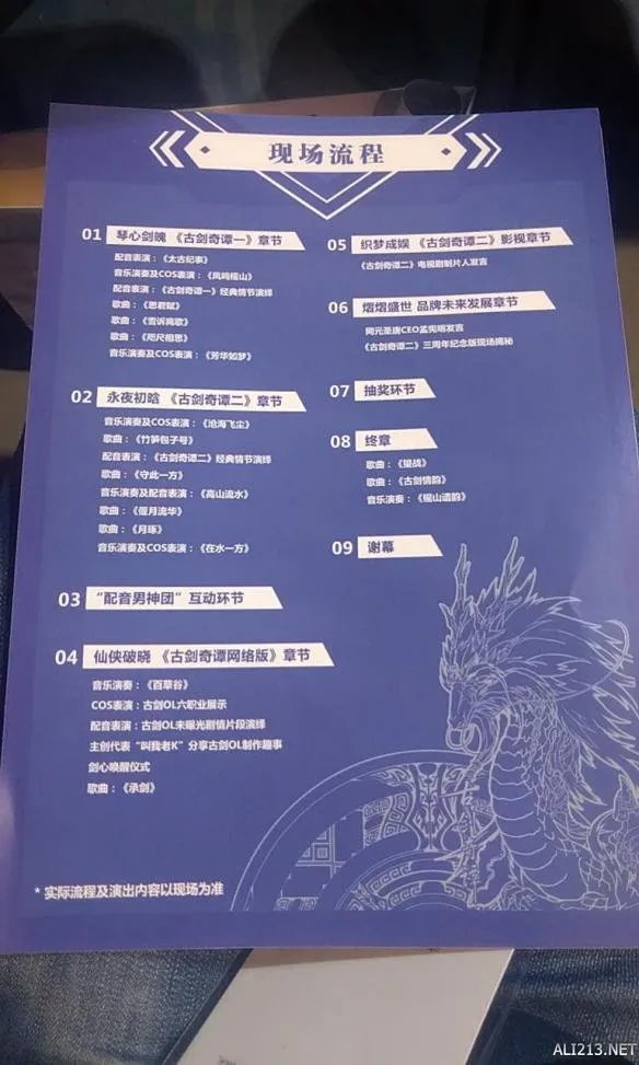 《古剑奇谭》品牌盛典发布会 游侠网全程图文直播