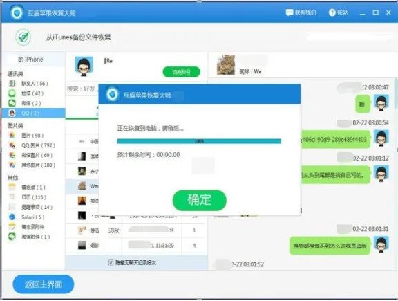 怎么在云端中找回qq聊天记录