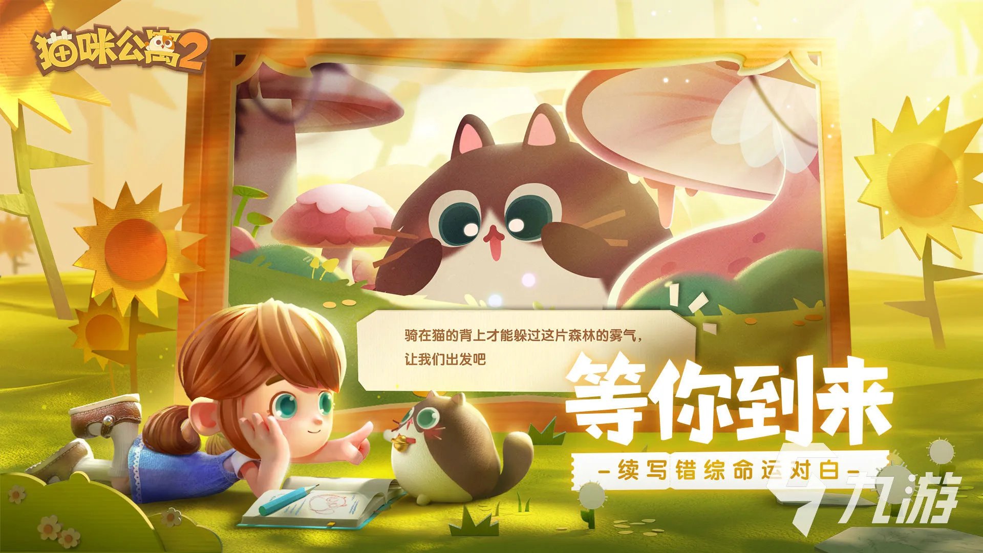 可以养宠物的游戏大全2023 高人气养成宠物手机游戏集合