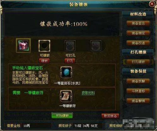 御龙在天哪里有镶嵌宝石？