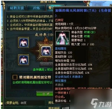 御龙在天时装合成 御龙在天时装合成方法介绍