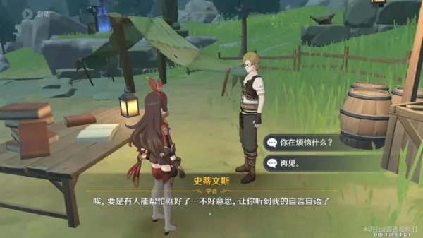 原神史蒂文斯在哪里