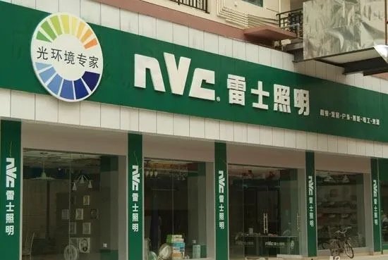 雷士照明加盟费多少 雷士照明加盟好不好