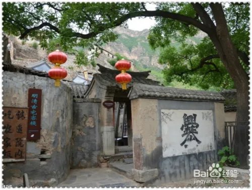 爨底下村旅游攻略