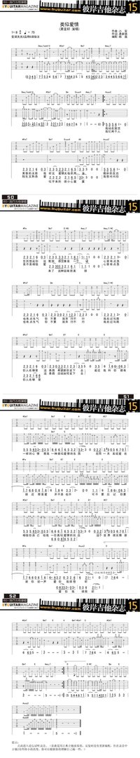 求《类似爱情》吉他谱