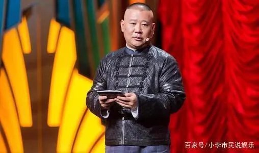 郭德纲不再主持第七季《欢乐喜剧人》，是不是因为老郭发牢骚了？