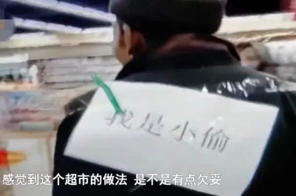老人超市行窃被贴我是“小偷”示众，这种侮辱性惩罚合理吗？
