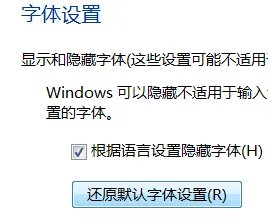 win7默认字体是微软雅黑