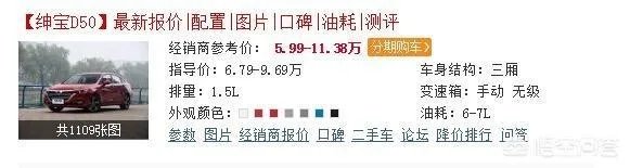 2018款绅宝D50到底值不值得购买？
