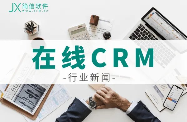 2020年最新在线CRM免费下载！
