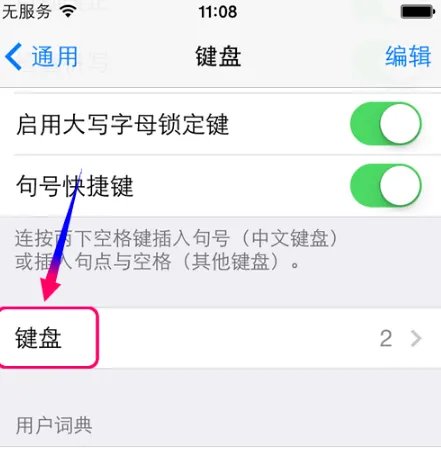 手机笔画输入法怎么用?