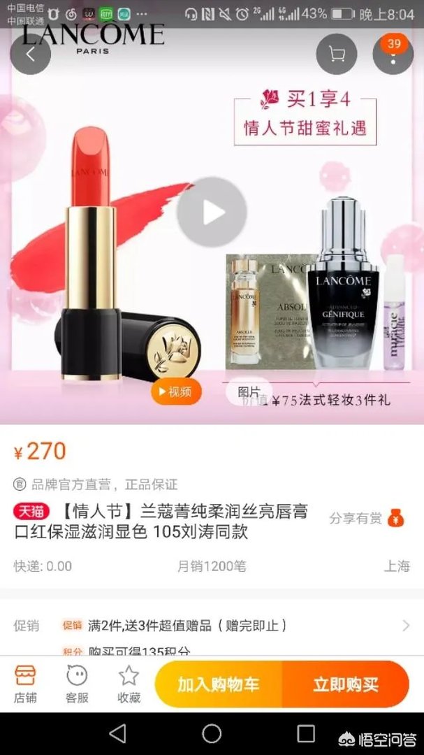 兰蔻全套口红有多少？