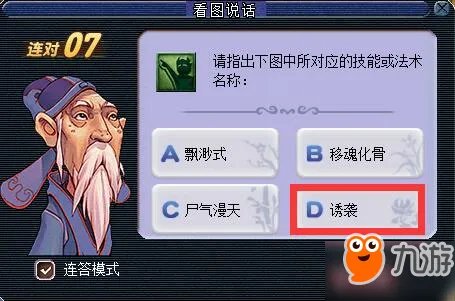 《梦幻西游》2018教师节活动怎么玩 2018看图说话技能图标答案大全