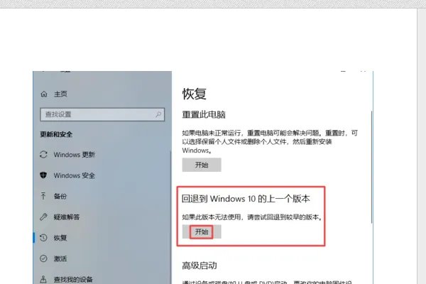 Win10怎么退回1803