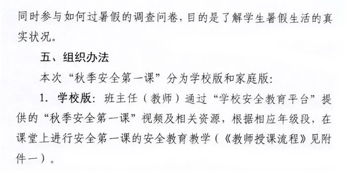 2018安全教育平台登录入口_秋季安全第一课作业提交