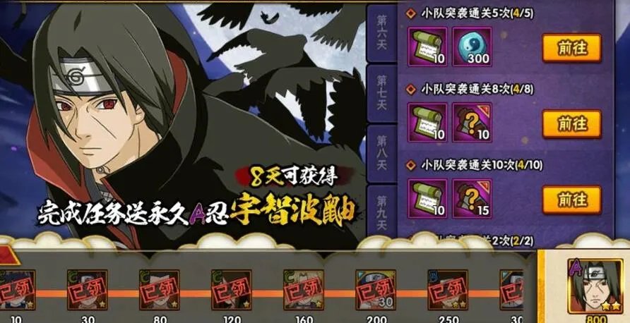 火影忍者自来也获得攻略