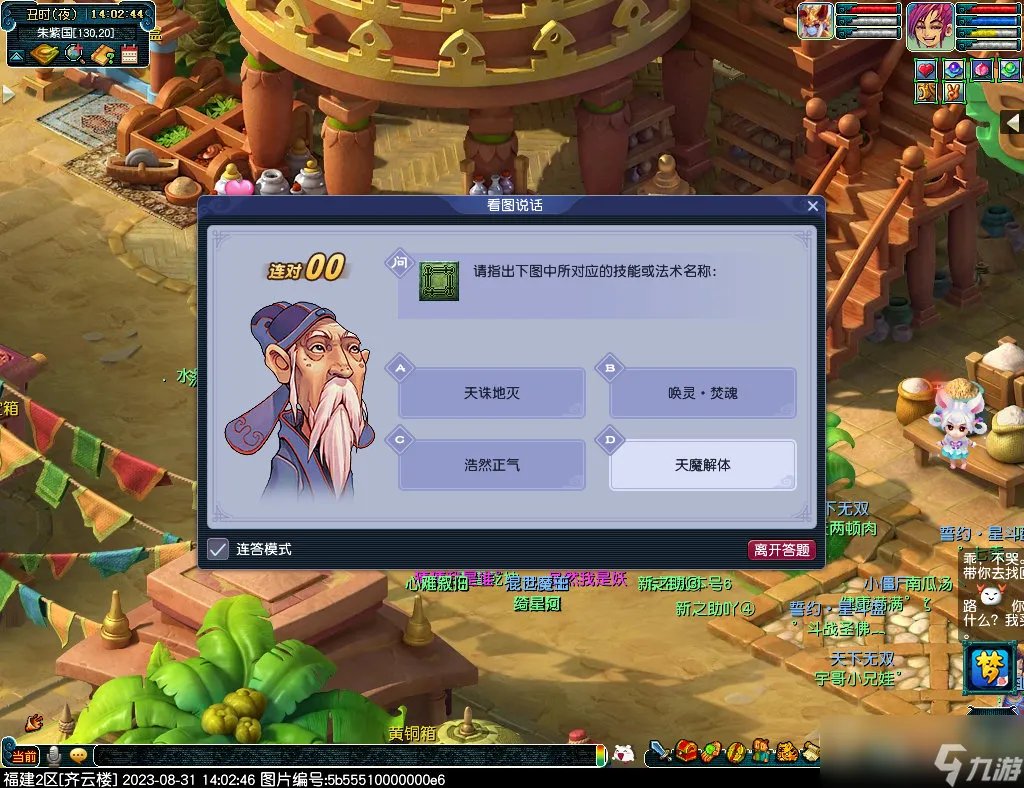 梦幻西游看图说话活动介绍2023