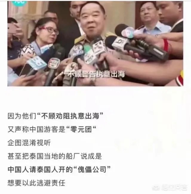 泰国普吉岛沉船事故，最后到底是什么说法？