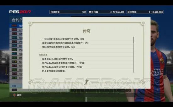 《实况足球2017(PES2017)》大师联赛球员角色图文详解 球员都有哪些特性