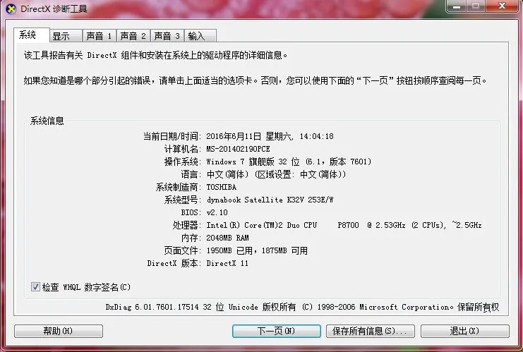 怎么查看笔记本电脑的配置参数