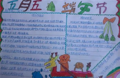 端午节绘画手抄报简单又漂亮