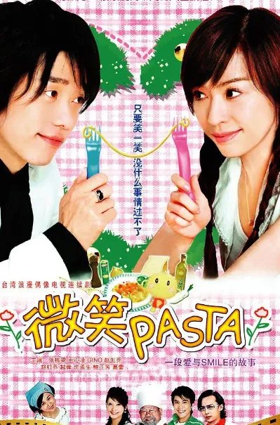 微笑PASTA剧情简介