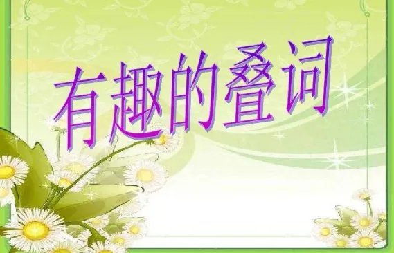 例句:碧绿碧绿 碧绿碧绿的叶子，请问还有什么