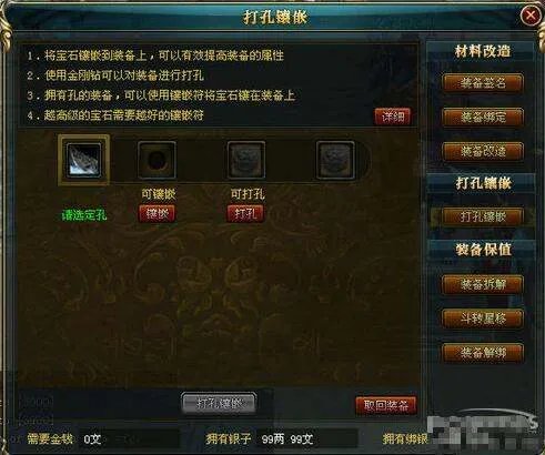 御龙在天哪里有镶嵌宝石？