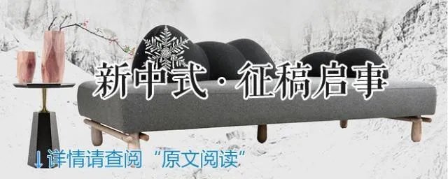 新中式软装陈设艺术