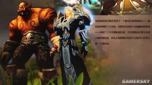 《魔兽世界：德拉诺之王》CG预告官方解疑 脑残吼是如何穿越的