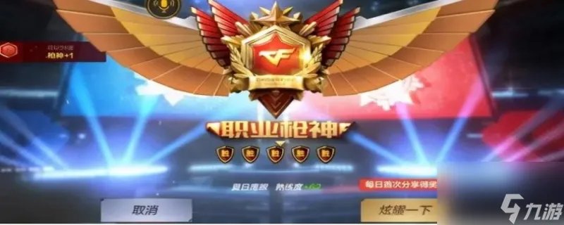 穿越火线段位等级表是什么 穿越火线段位等级表介绍